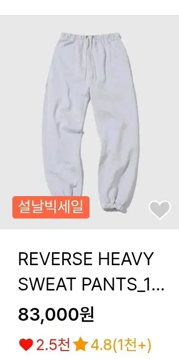 아웃스탠딩 REVERSE HEAVY SWEAT PANTS_1%MELANG